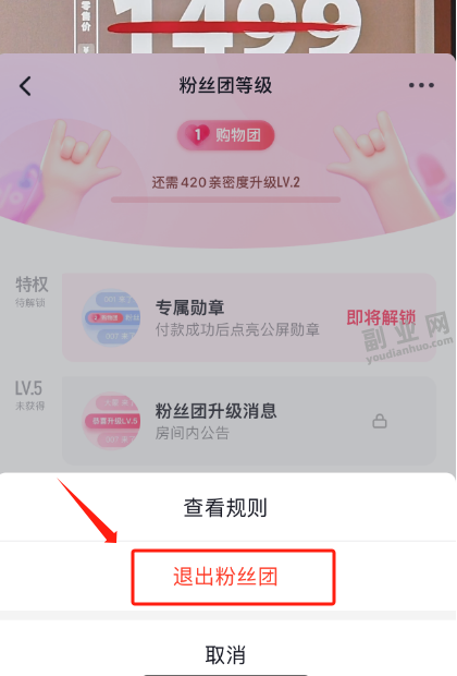 抖音加入粉丝团每天要扣钱吗？怎么退出？专题分享