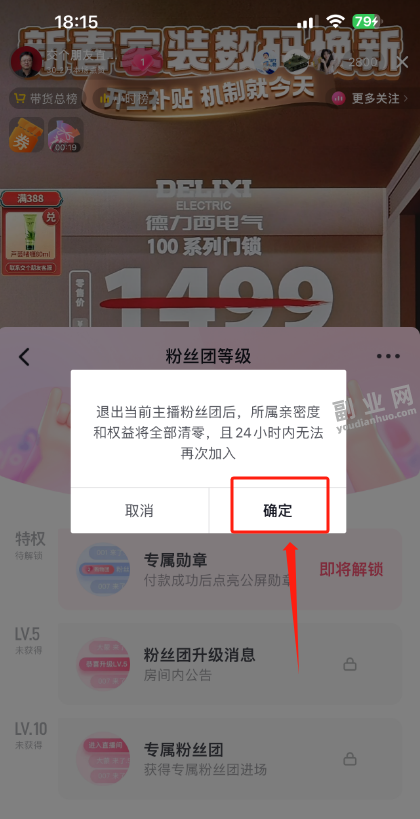 抖音加入粉丝团每天要扣钱吗？怎么退出？专题分享